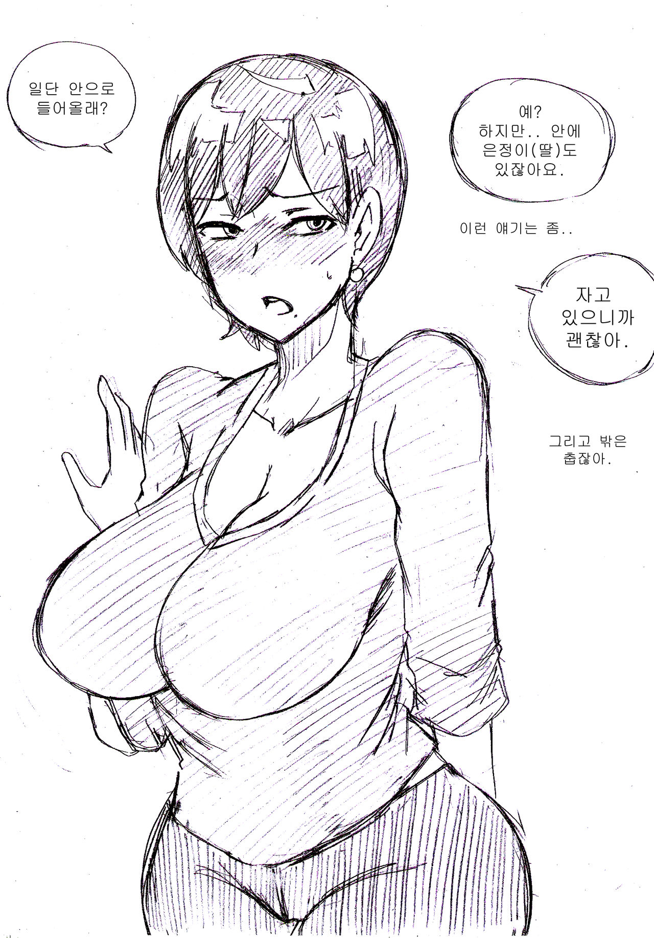 아줌마에게 고백해보았다 page 4 full