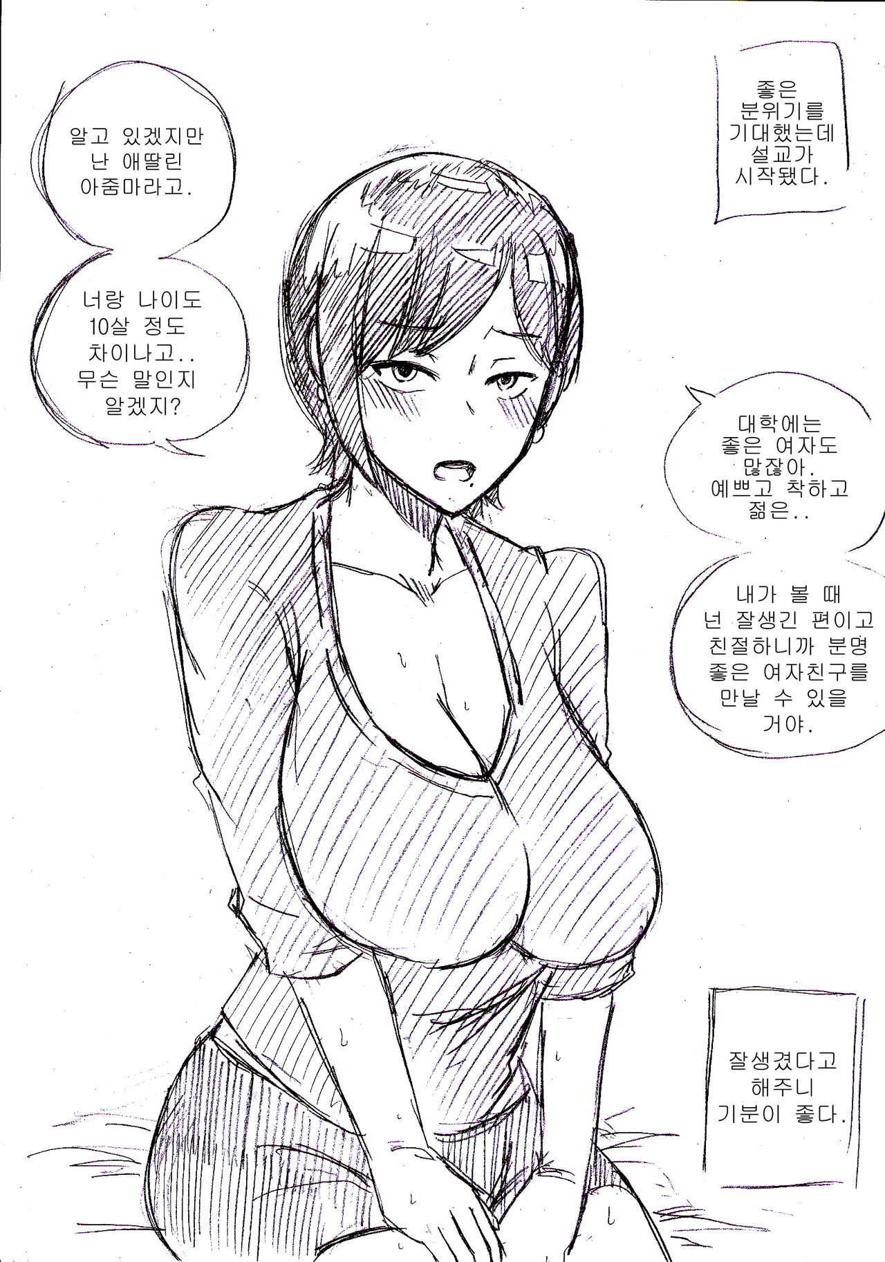 아줌마에게 고백해보았다 page 5 full