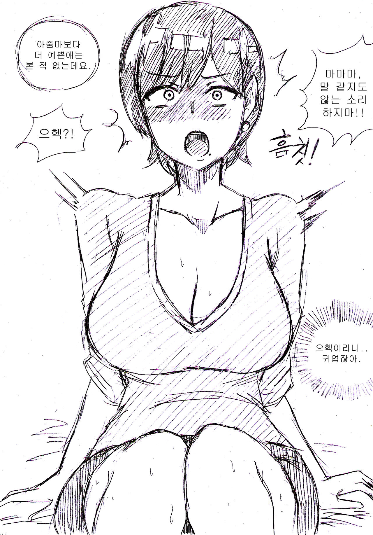 아줌마에게 고백해보았다 page 6 full