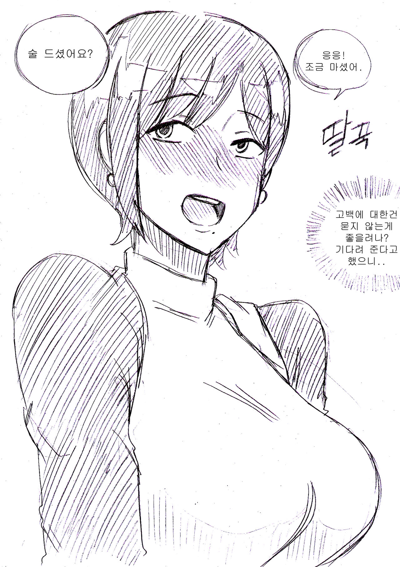 아줌마에게 고백해보았다 page 9 full
