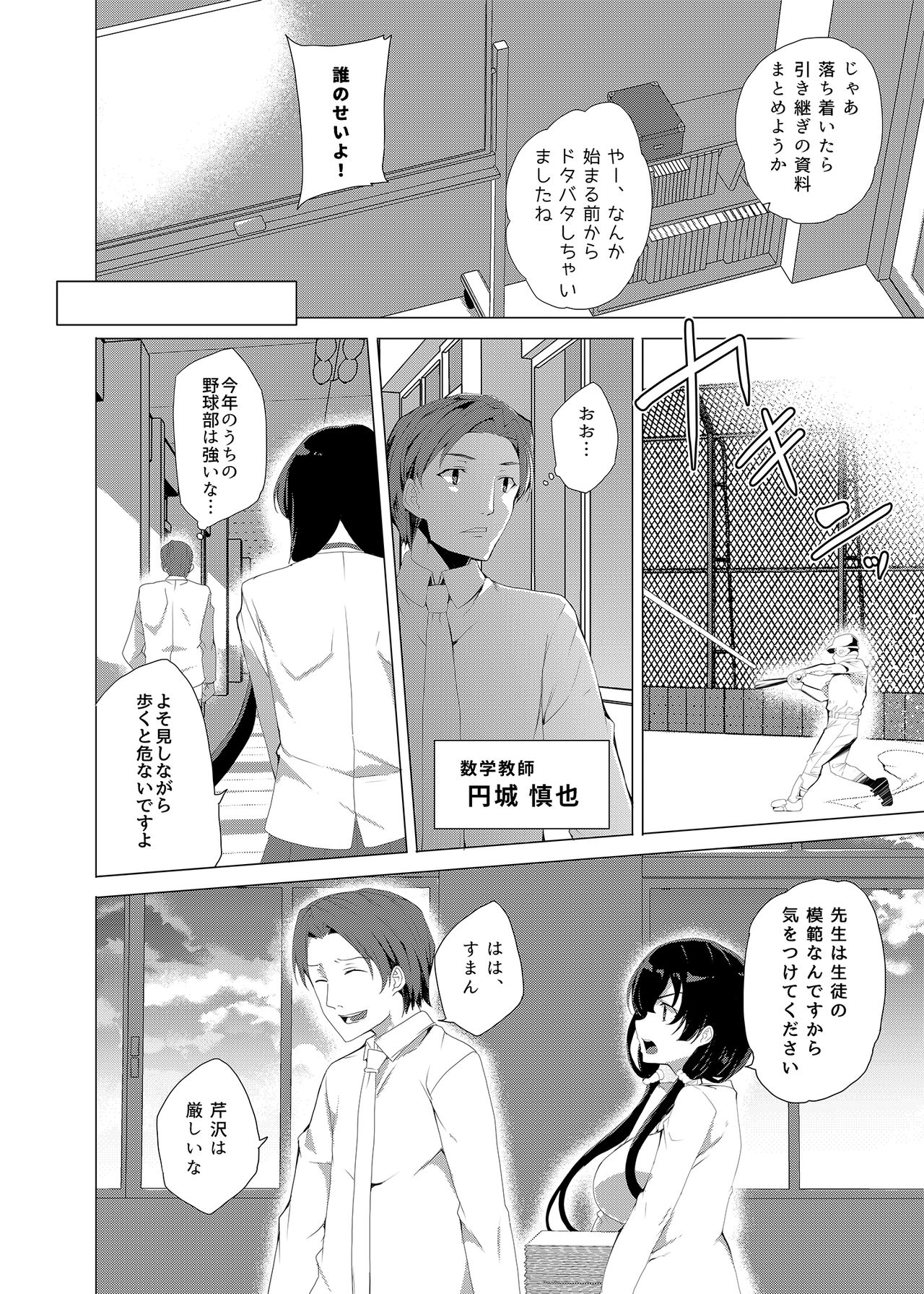 Saimin Youmuin CASE.03 Serizawa Maho no Warui Yume page 10 full