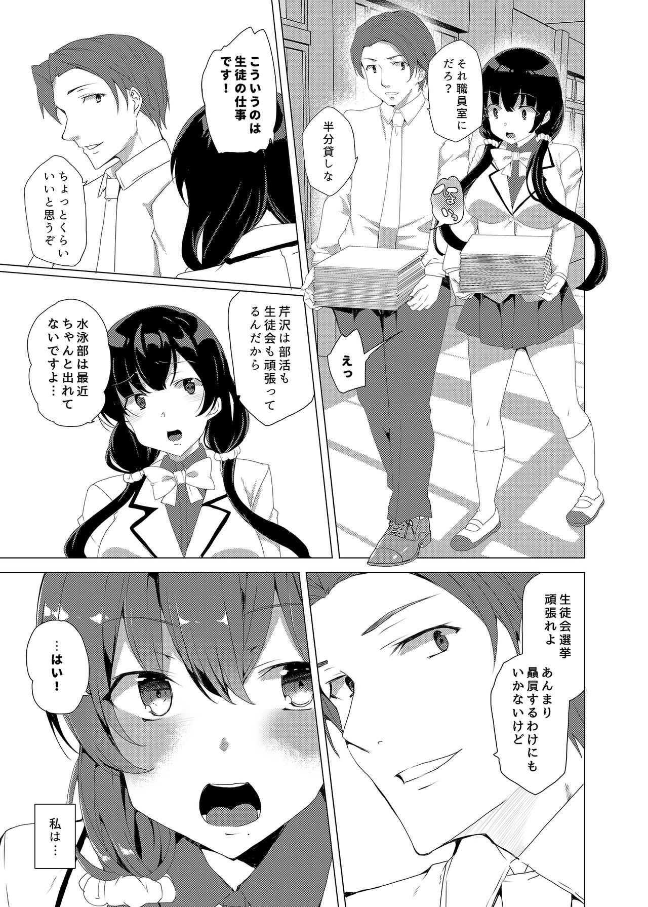 Saimin Youmuin CASE.03 Serizawa Maho no Warui Yume page 11 full