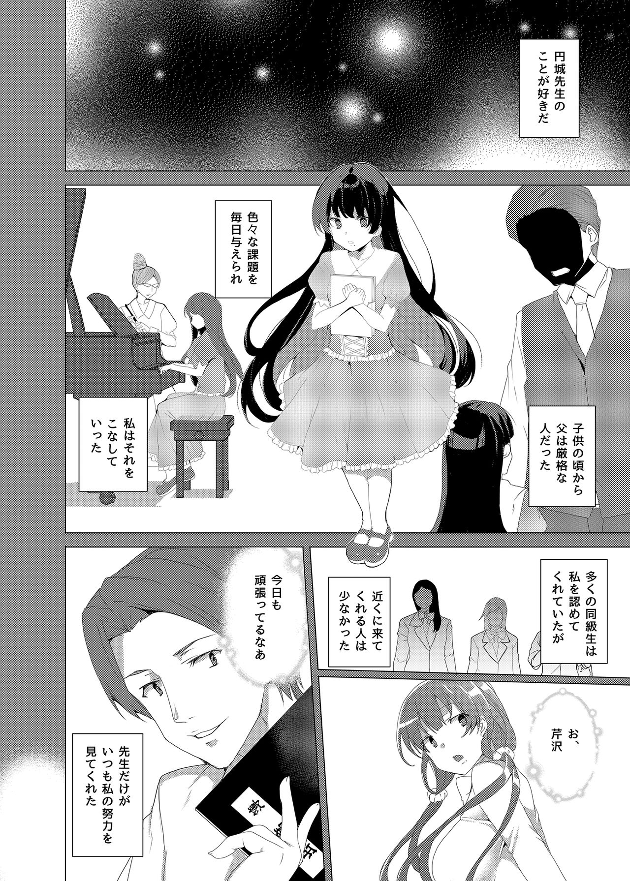 Saimin Youmuin CASE.03 Serizawa Maho no Warui Yume page 12 full
