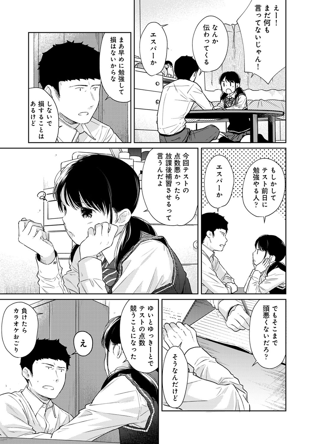 COMIC Ananga Ranga Vol. 57 page 12 full