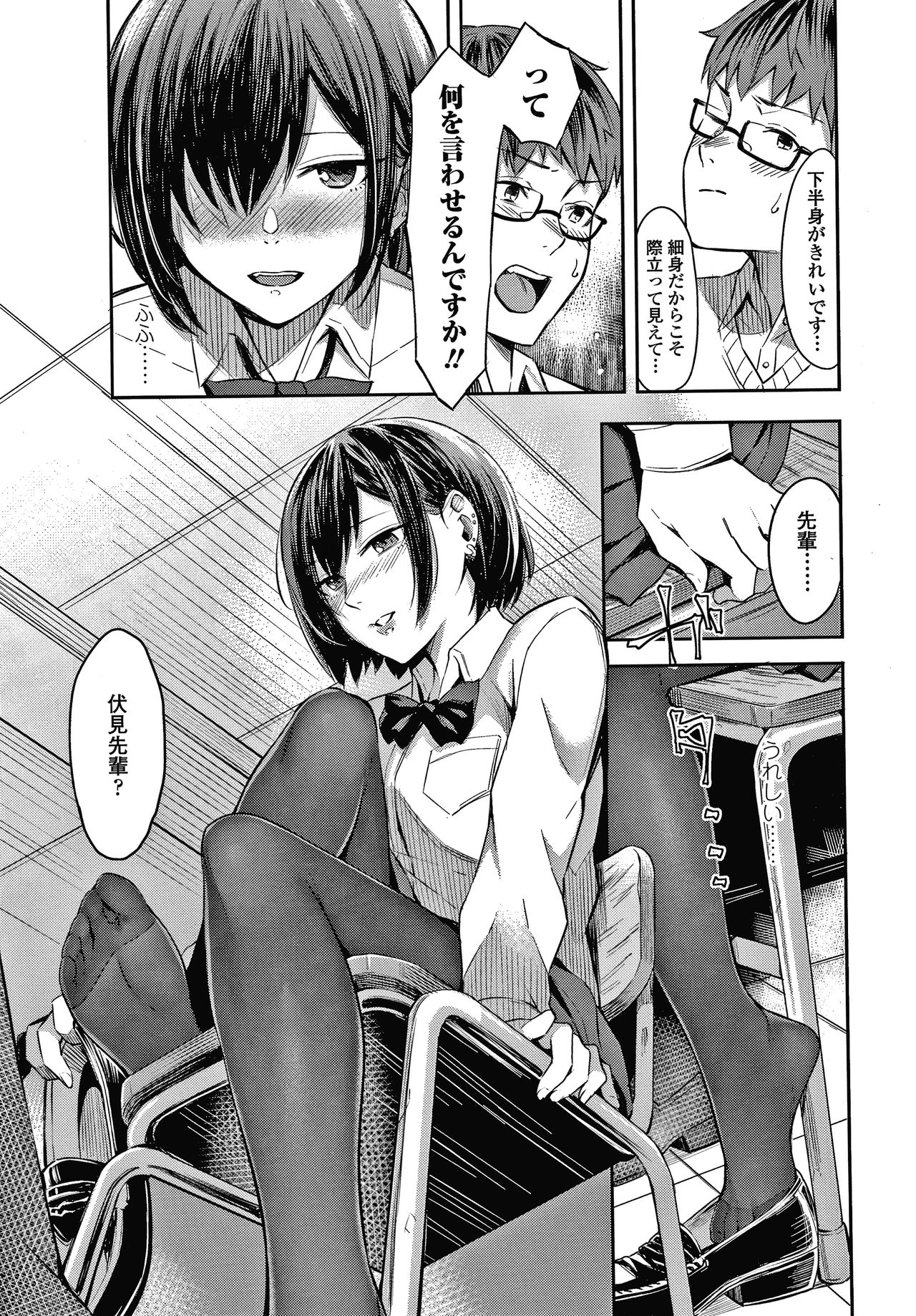 Bitter Sweet Teens page 12 full