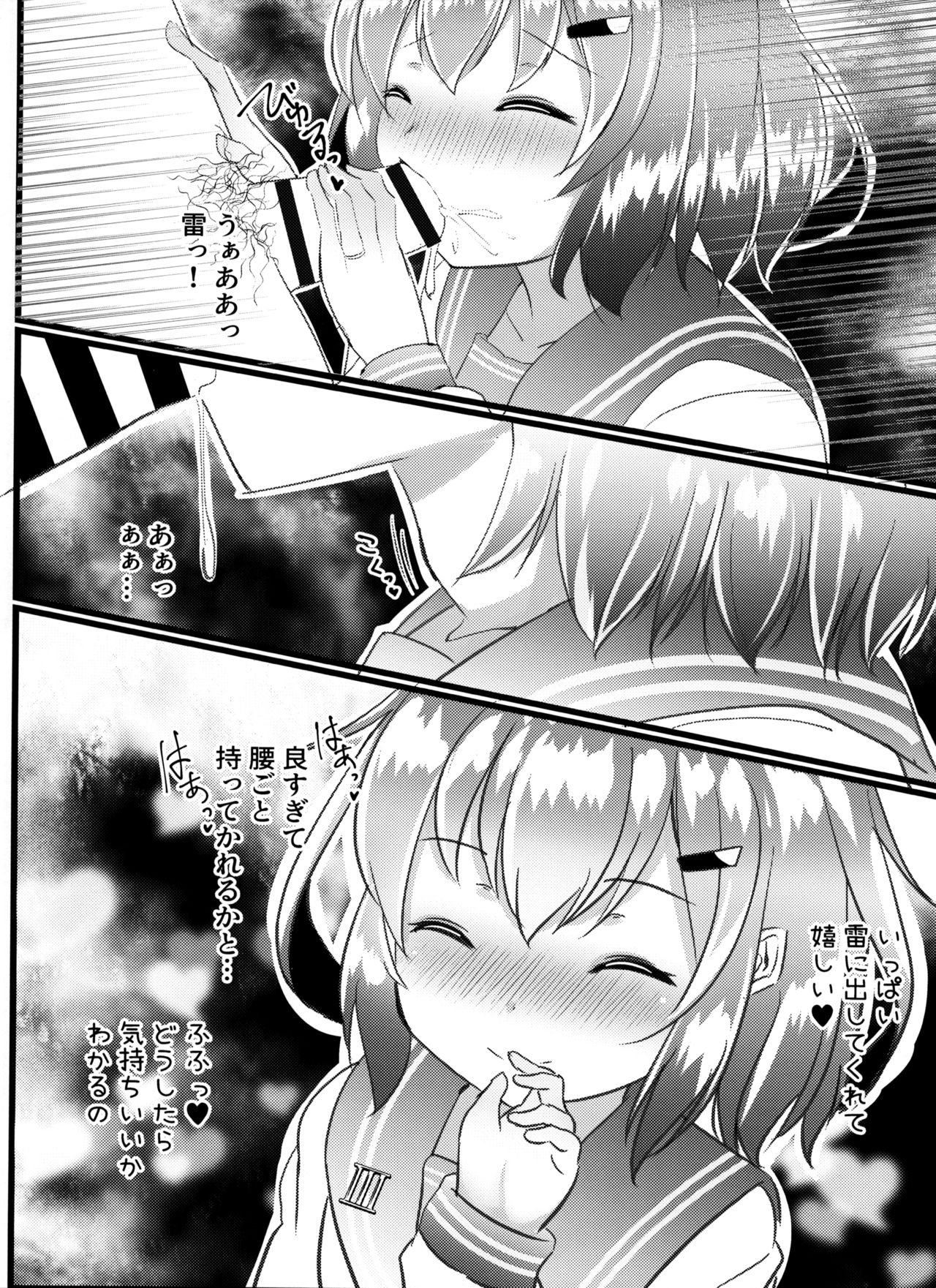 JIko Kouteikan Hikui Teitoku o Torokasu Ikazuchi-chan Hon page 11 full