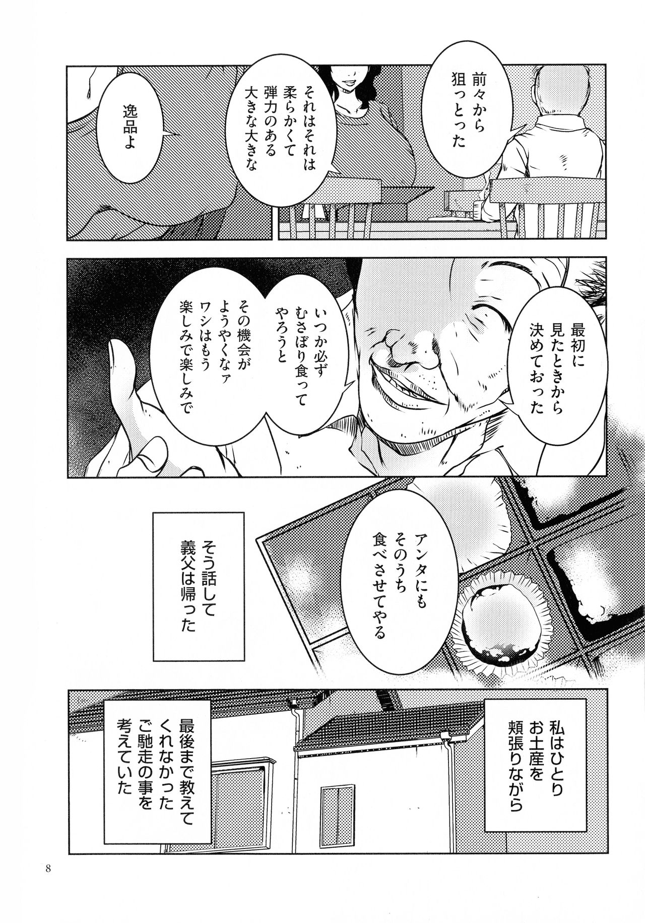 Hitozuma Kimeseku page 9 full