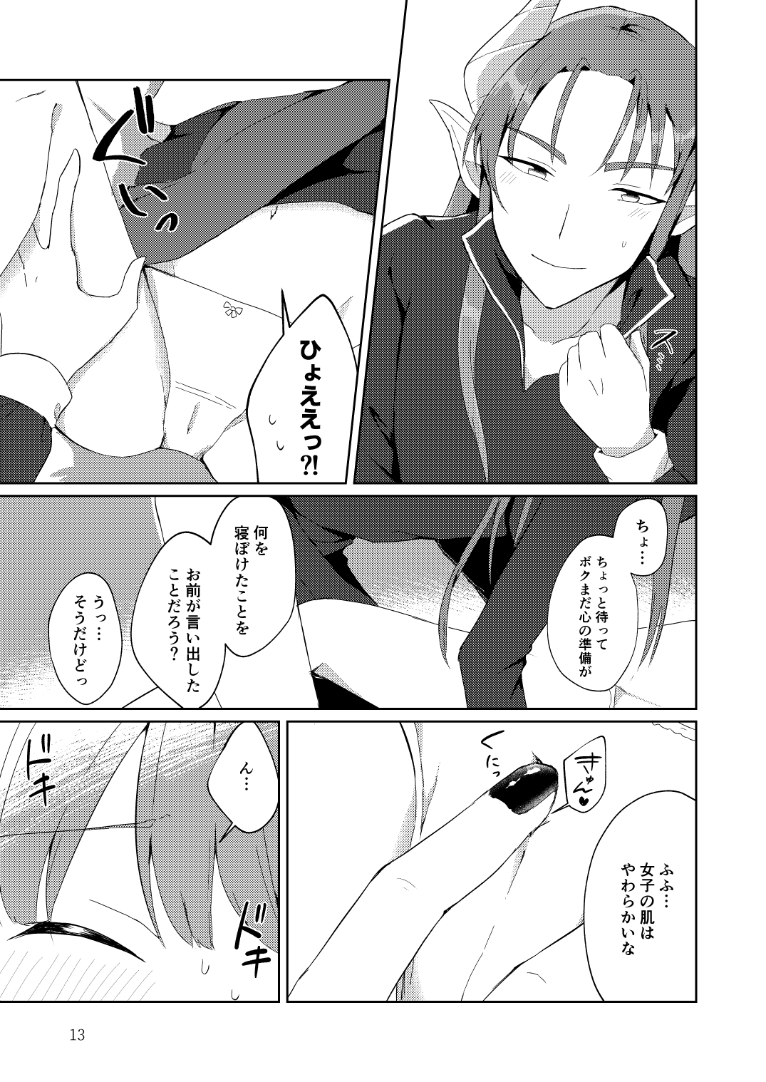 VIRGIN+♡ page 12 full