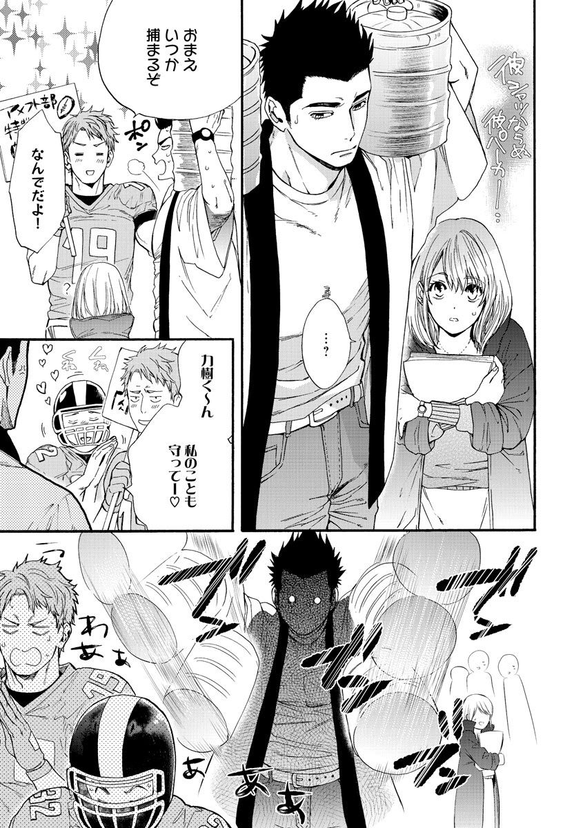 Kyokan-kun to Kogara-chan Shinchousa 43-centi de SEX Challenge - Giant and a small lady. page 10 full