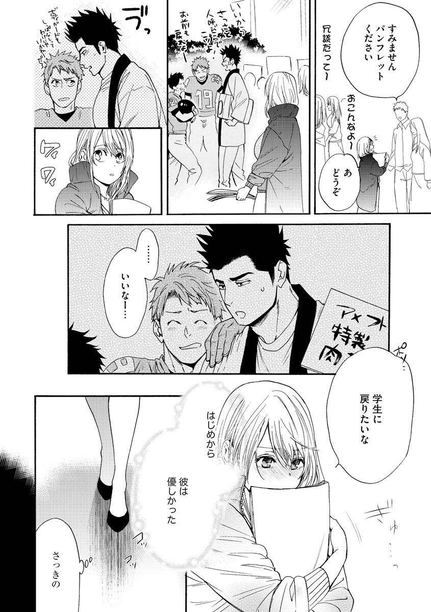 Kyokan-kun to Kogara-chan Shinchousa 43-centi de SEX Challenge - Giant and a small lady. page 11 full