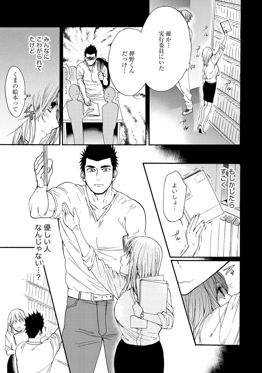 Kyokan-kun to Kogara-chan Shinchousa 43-centi de SEX Challenge - Giant and a small lady. page 12 full
