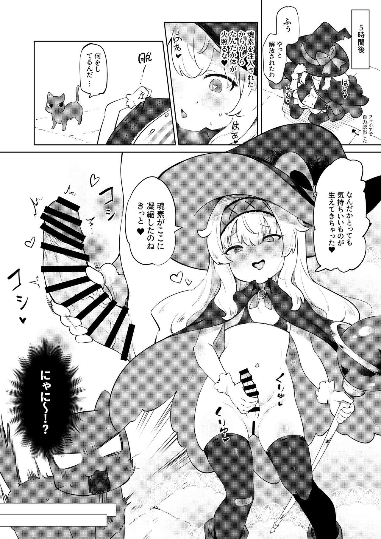 Sokuochi Witch Nobeta page 7 full