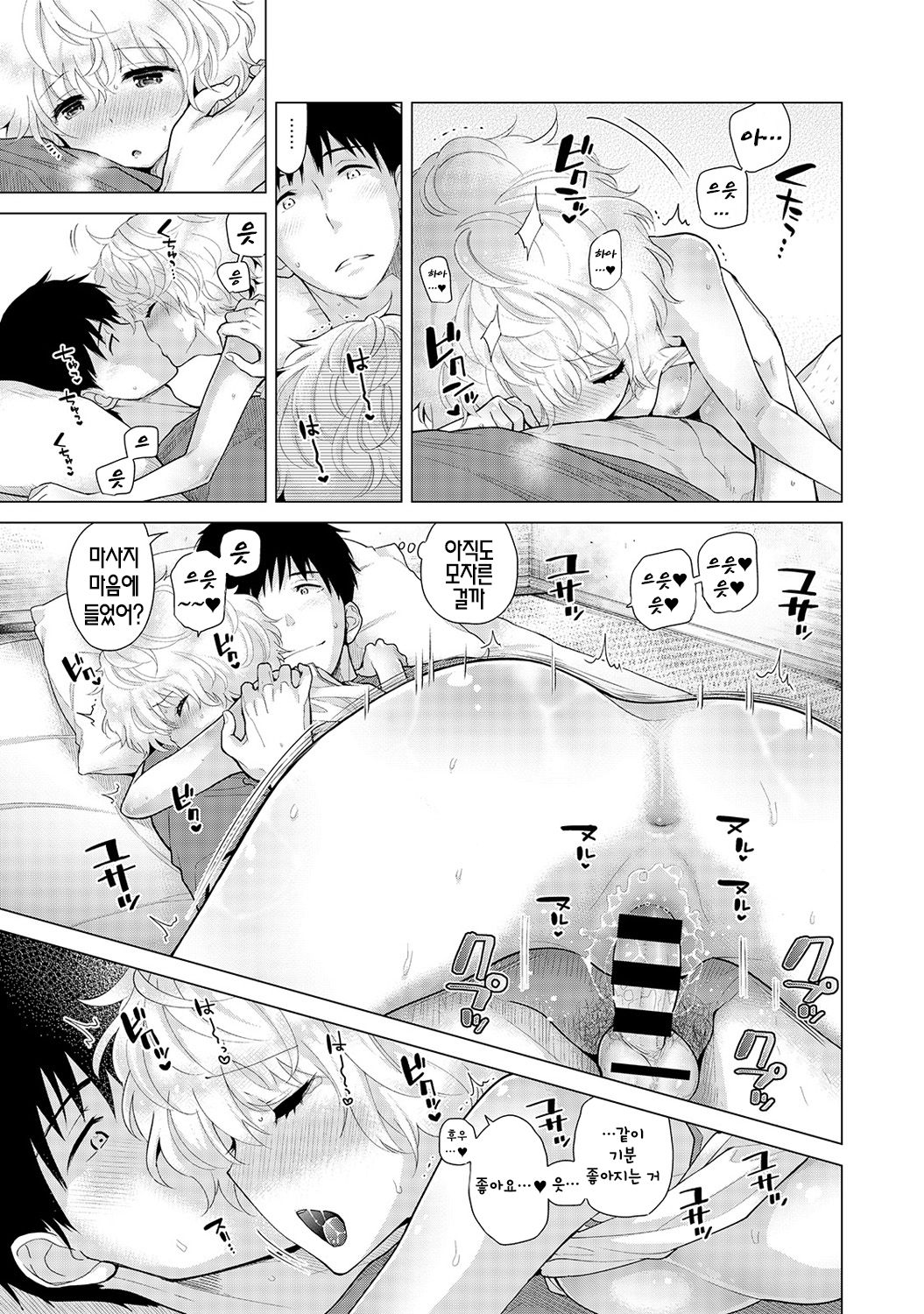 Noraneko Shoujo to no Kurashikata Ch. 18 Kouhen | 들고양이 소녀와 생활하는법 18화 후편 page 12 full