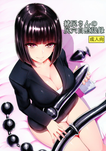 (C95) [Ishimuraya (Ishimura)] Oshiri-san no Shiriana Jii Kiroku | Le record de masturbation du trou du cul d'Ojiri [French] [Colorized] cover