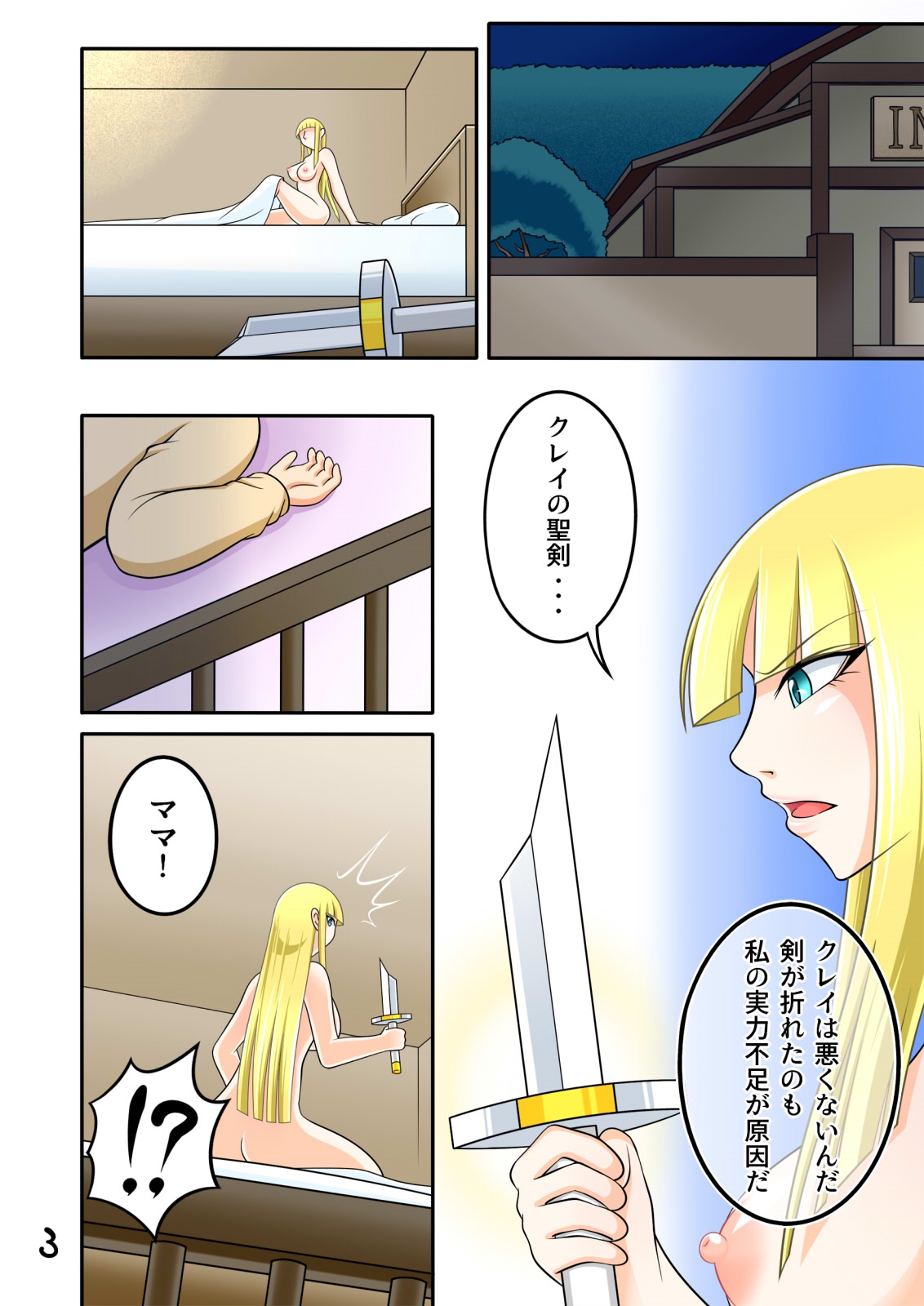 Yadoya no ojisan II - akumu no tsudzuki - page 3 full