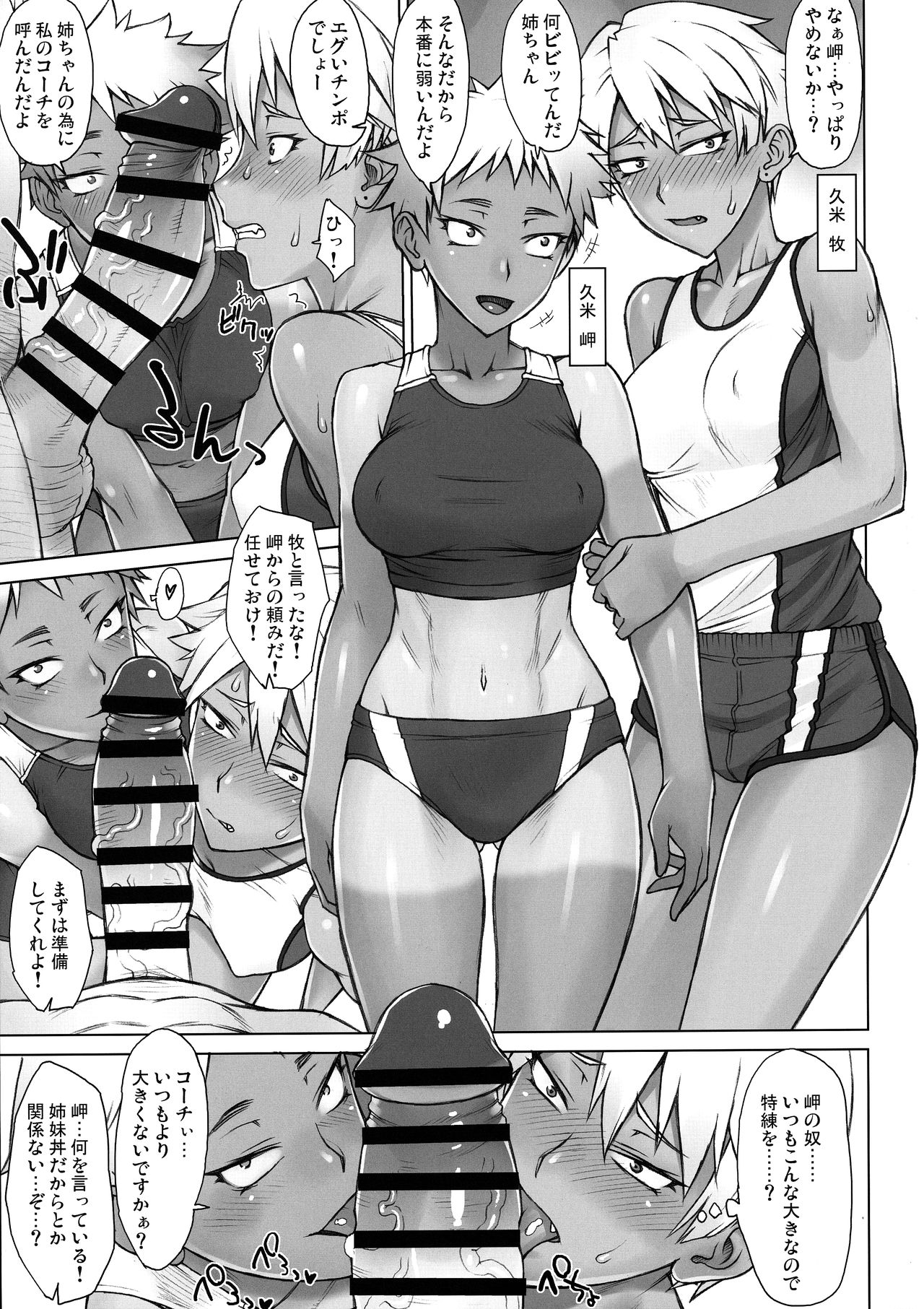 Shidoukan Sisters page 4 full