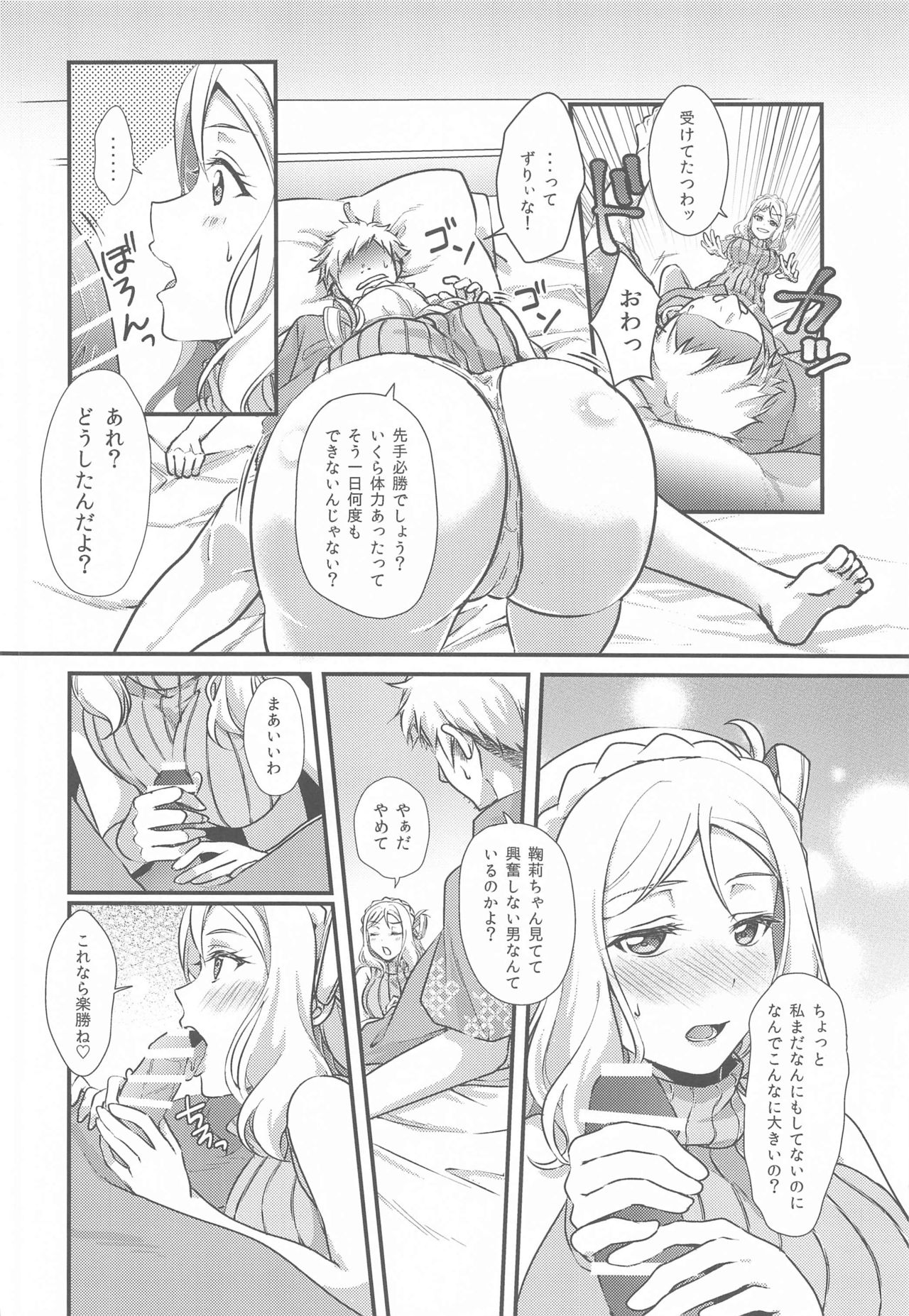 Senjou no Cinderella 3 page 7 full