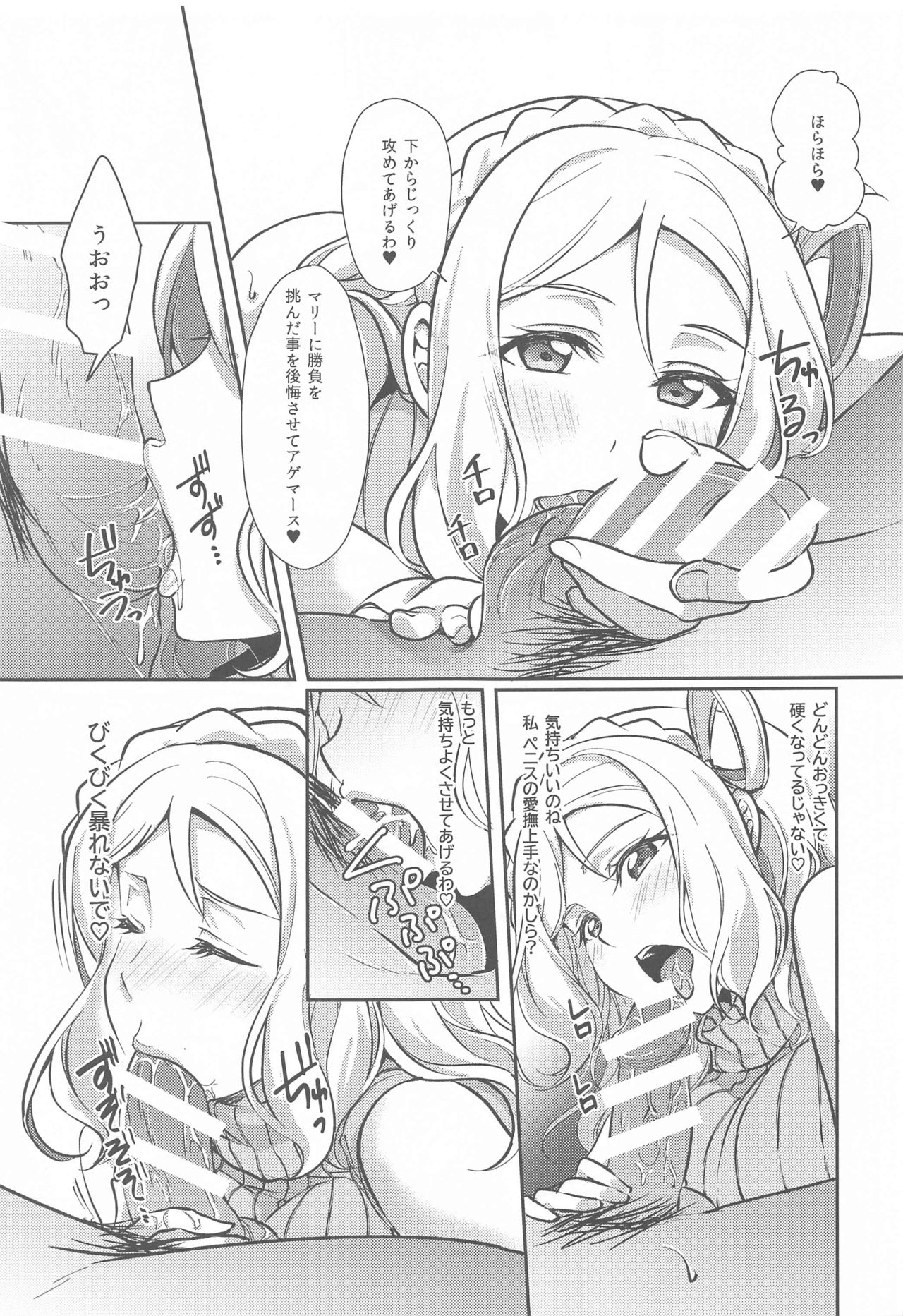 Senjou no Cinderella 3 page 8 full