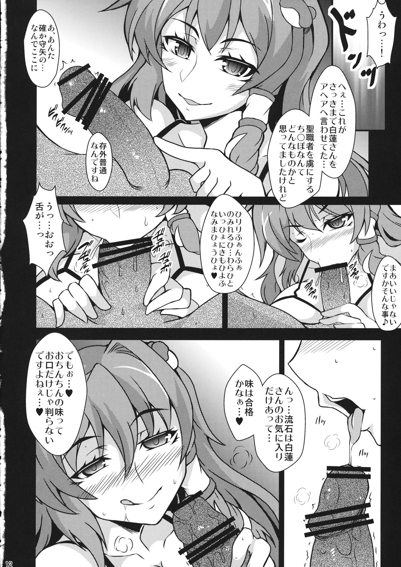 SanaRen no Yuruyuru Shinkou Nenmatsu Daikanshasai page 11 full