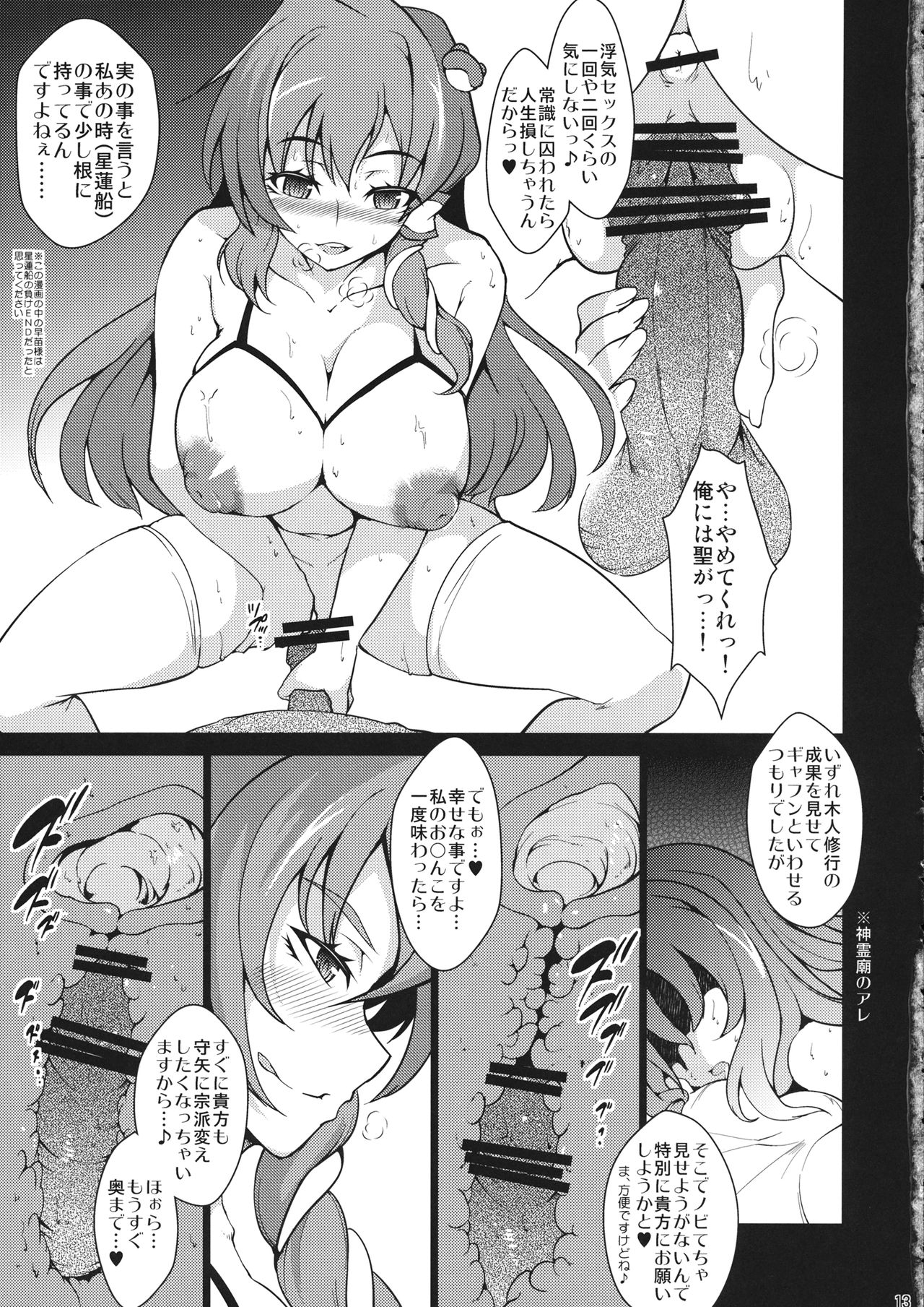 SanaRen no Yuruyuru Shinkou Nenmatsu Daikanshasai page 12 full
