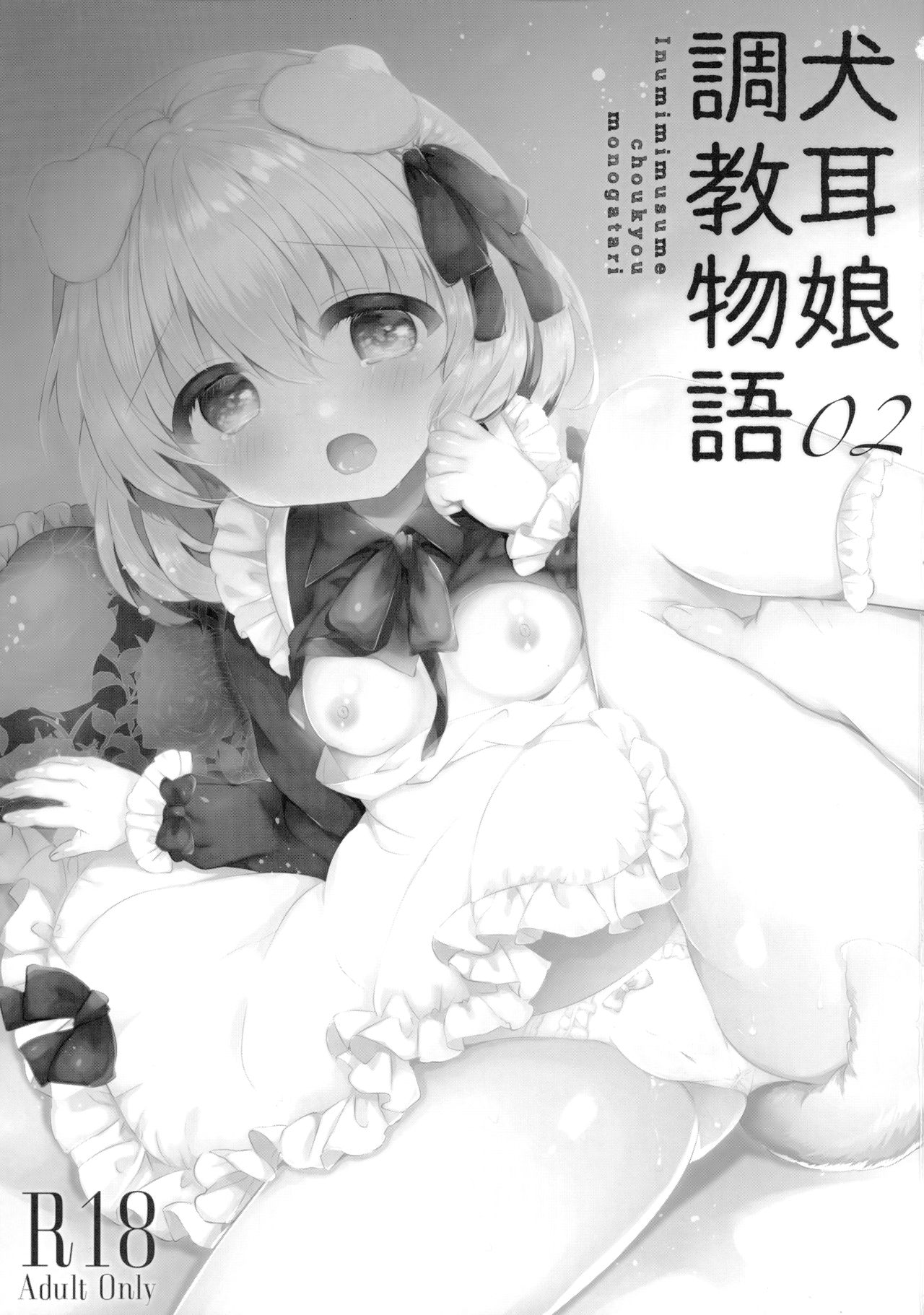 Inumimimusume Choukyou Monogatari 2 page 2 full
