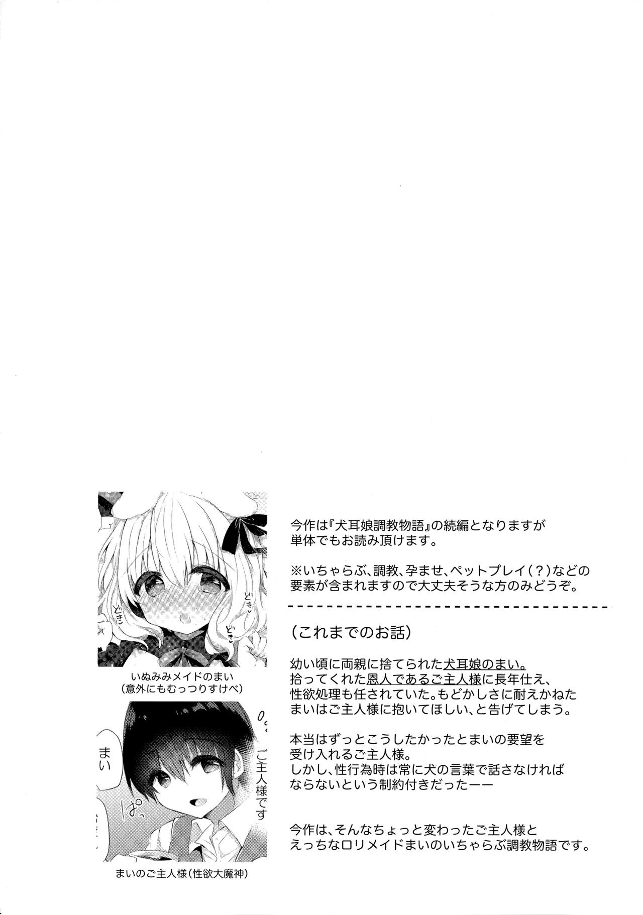 Inumimimusume Choukyou Monogatari 2 page 3 full