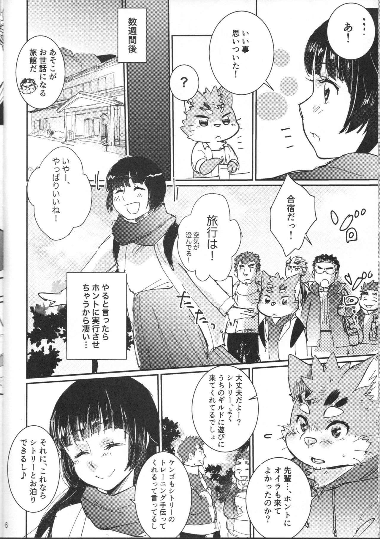 Akuma no Itoshi Kata page 5 full