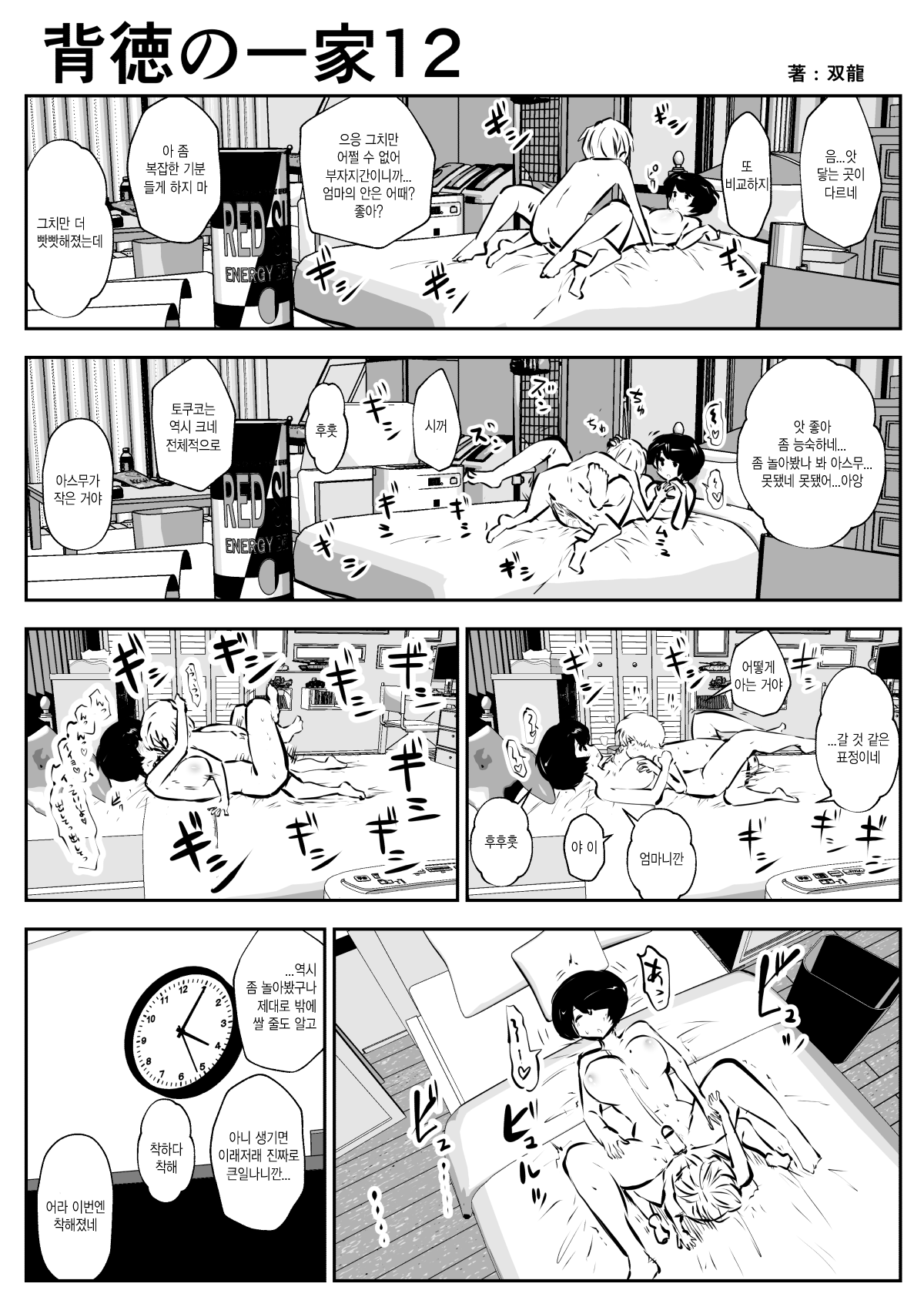 Haitoku no Ikka | 배덕의 일가 page 12 full
