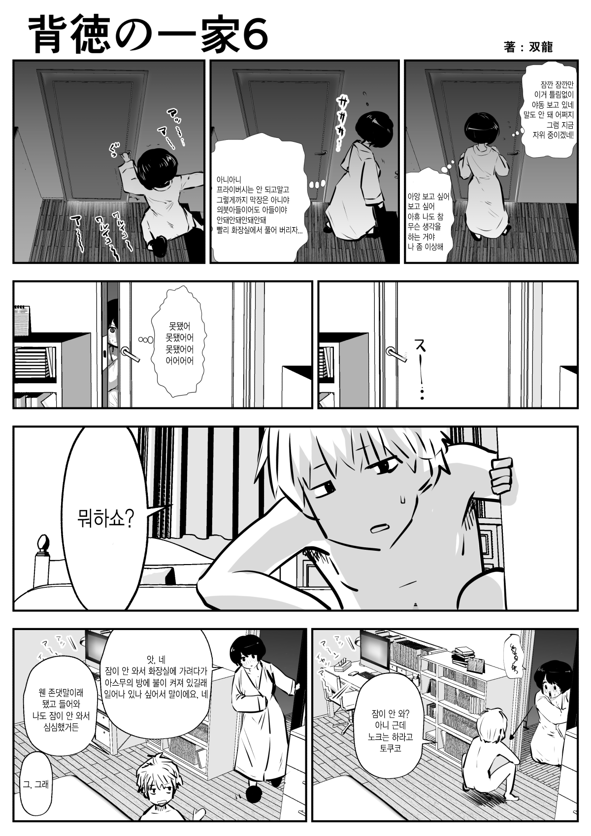 Haitoku no Ikka | 배덕의 일가 page 6 full