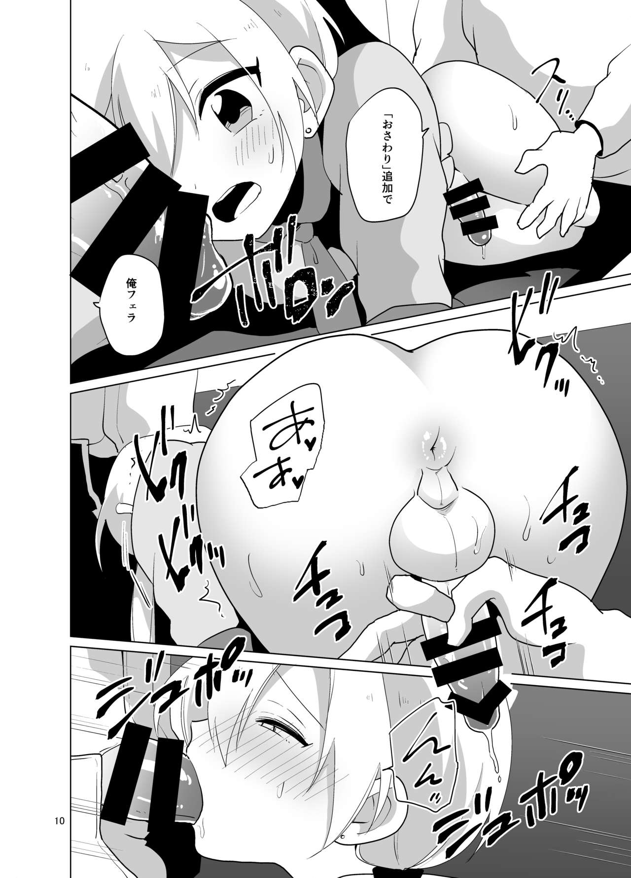 Josou Gal Nao-kun Chousen! Ura Beit! page 11 full