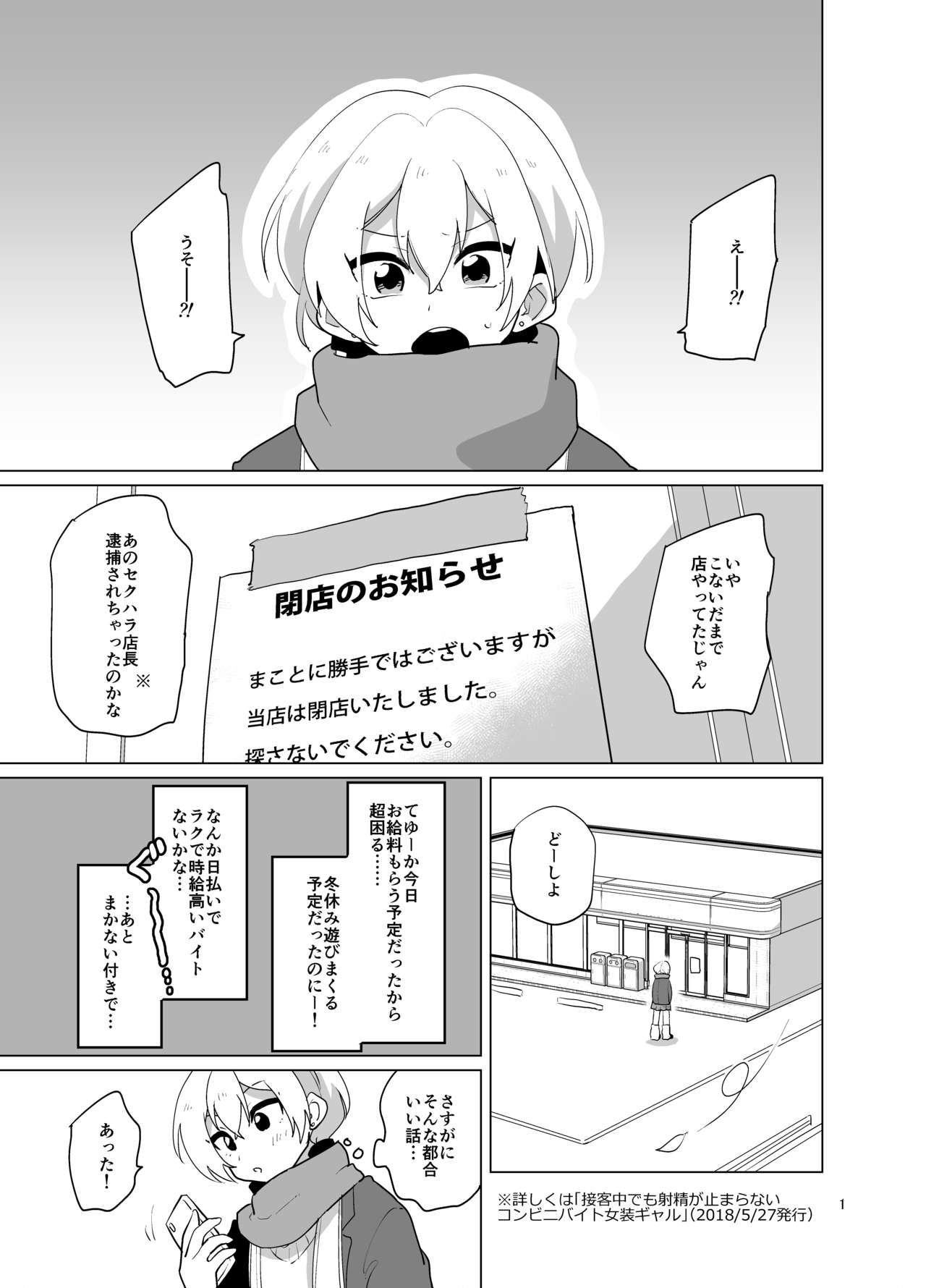 Josou Gal Nao-kun Chousen! Ura Beit! page 2 full