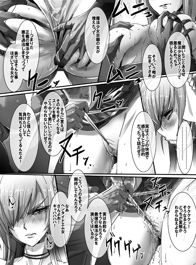 Mahou Shoujo Ero  Pinch Darake 717P page 12 full
