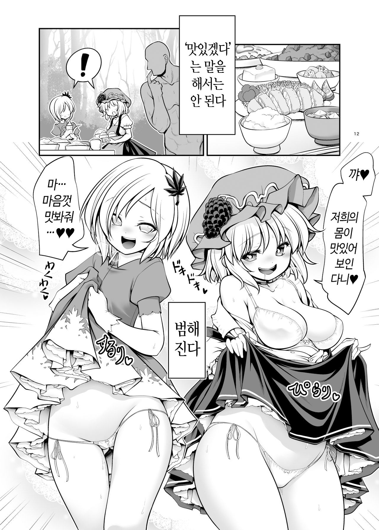 Nureru Youkai no Yama | 젖어드는 요괴의 산 page 12 full