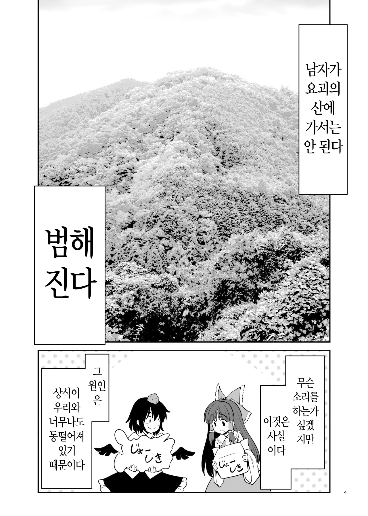Nureru Youkai no Yama | 젖어드는 요괴의 산 page 4 full