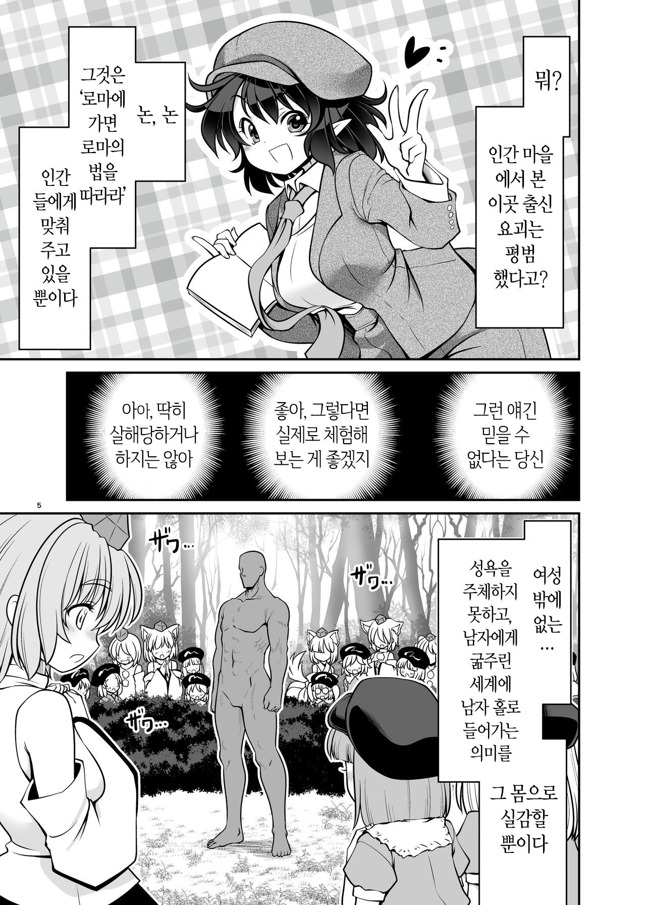 Nureru Youkai no Yama | 젖어드는 요괴의 산 page 5 full