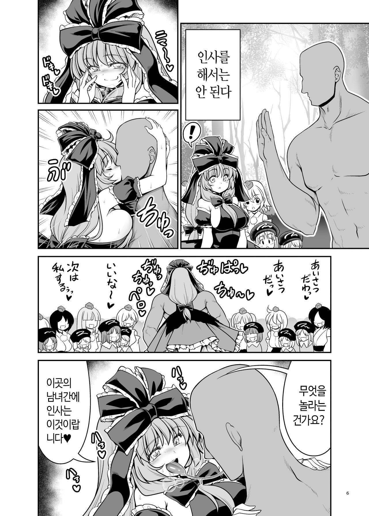 Nureru Youkai no Yama | 젖어드는 요괴의 산 page 6 full