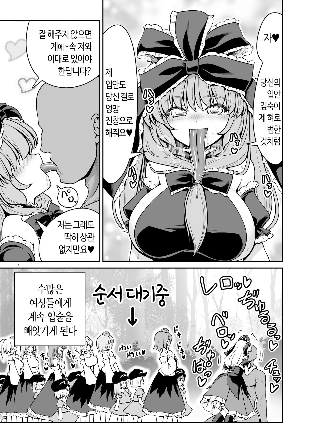 Nureru Youkai no Yama | 젖어드는 요괴의 산 page 7 full