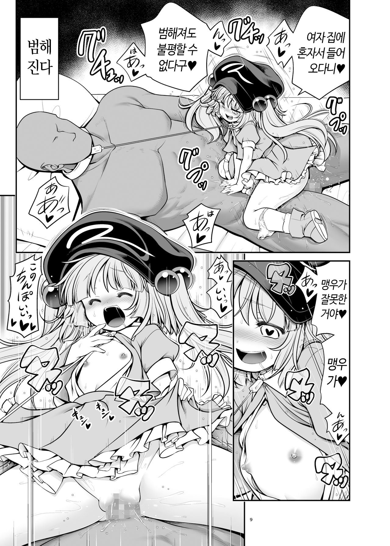 Nureru Youkai no Yama | 젖어드는 요괴의 산 page 9 full