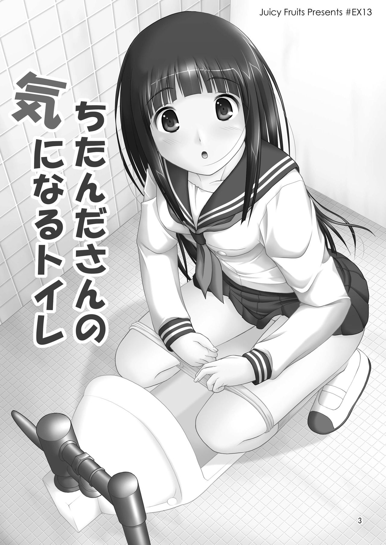 Chitanda-san no Kininaru Toile page 3 full
