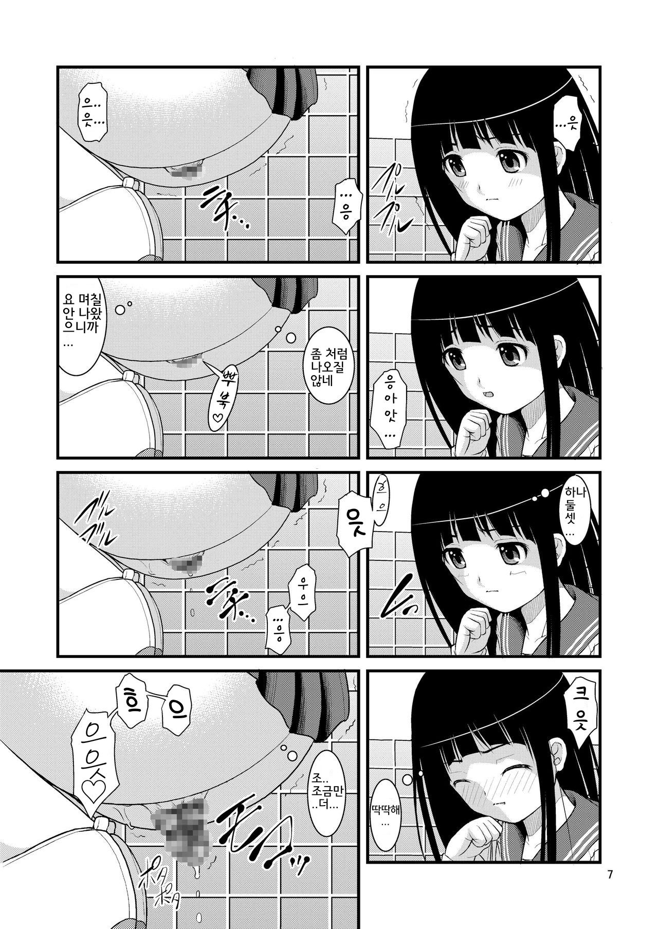 Chitanda-san no Kininaru Toile page 7 full