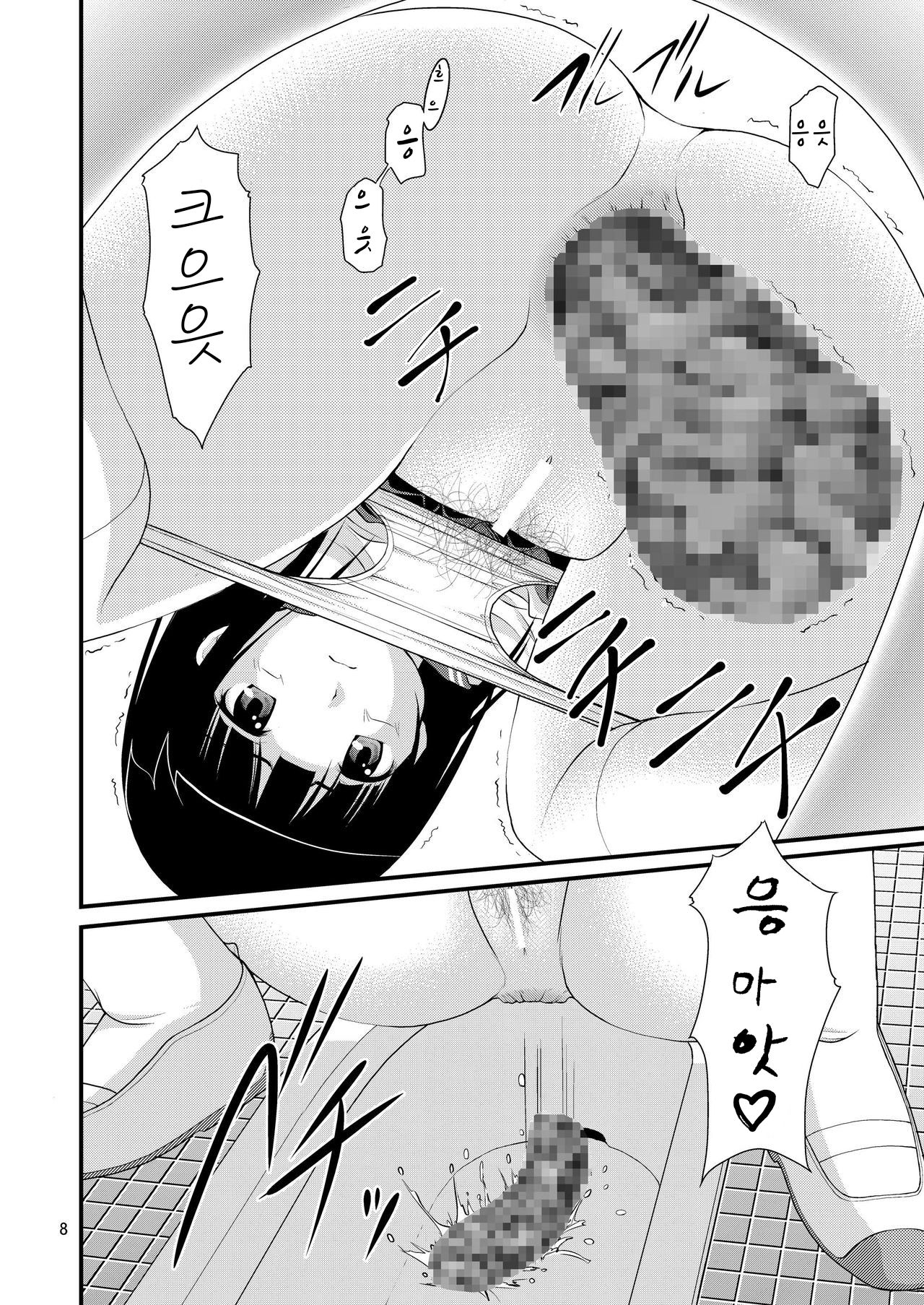 Chitanda-san no Kininaru Toile page 8 full