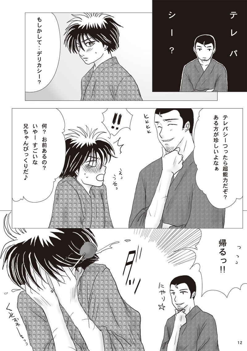 この世のすべて page 11 full