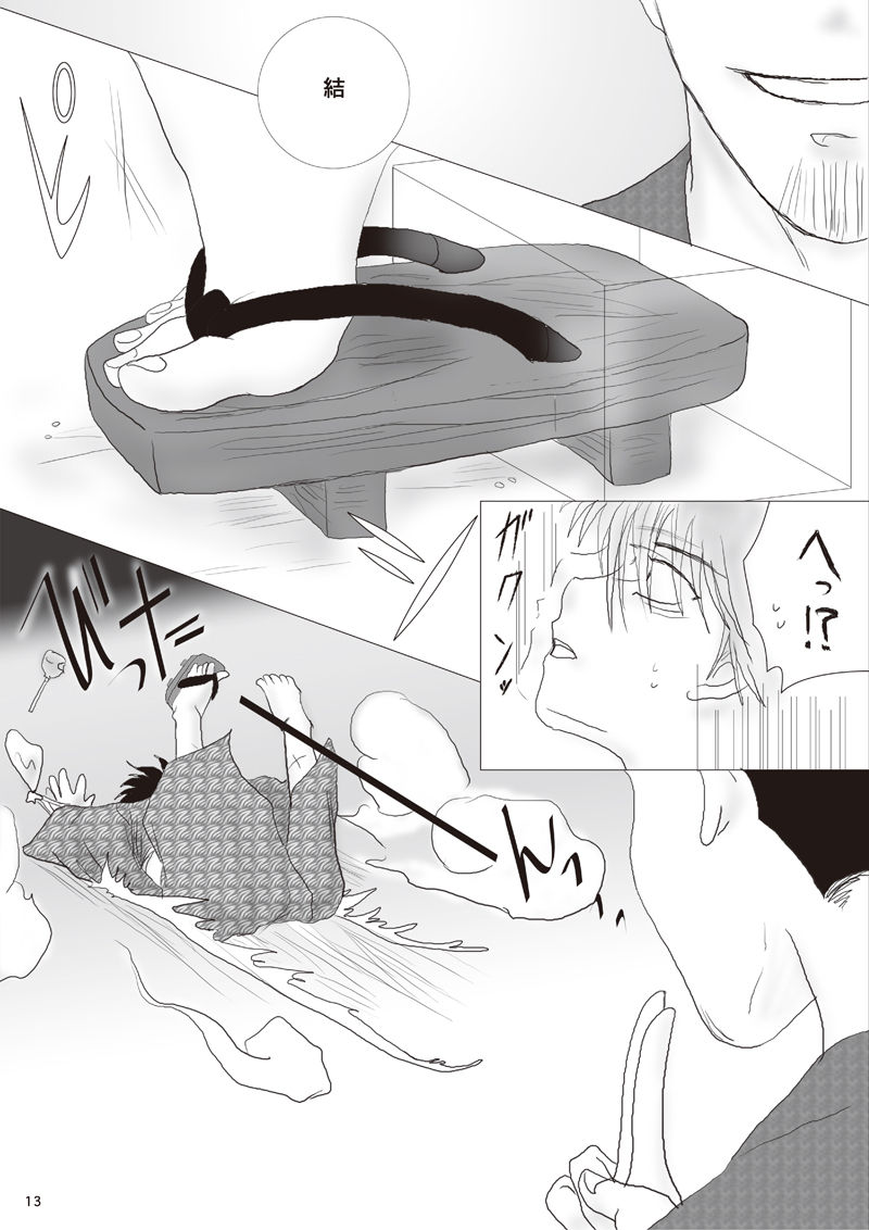 この世のすべて page 12 full