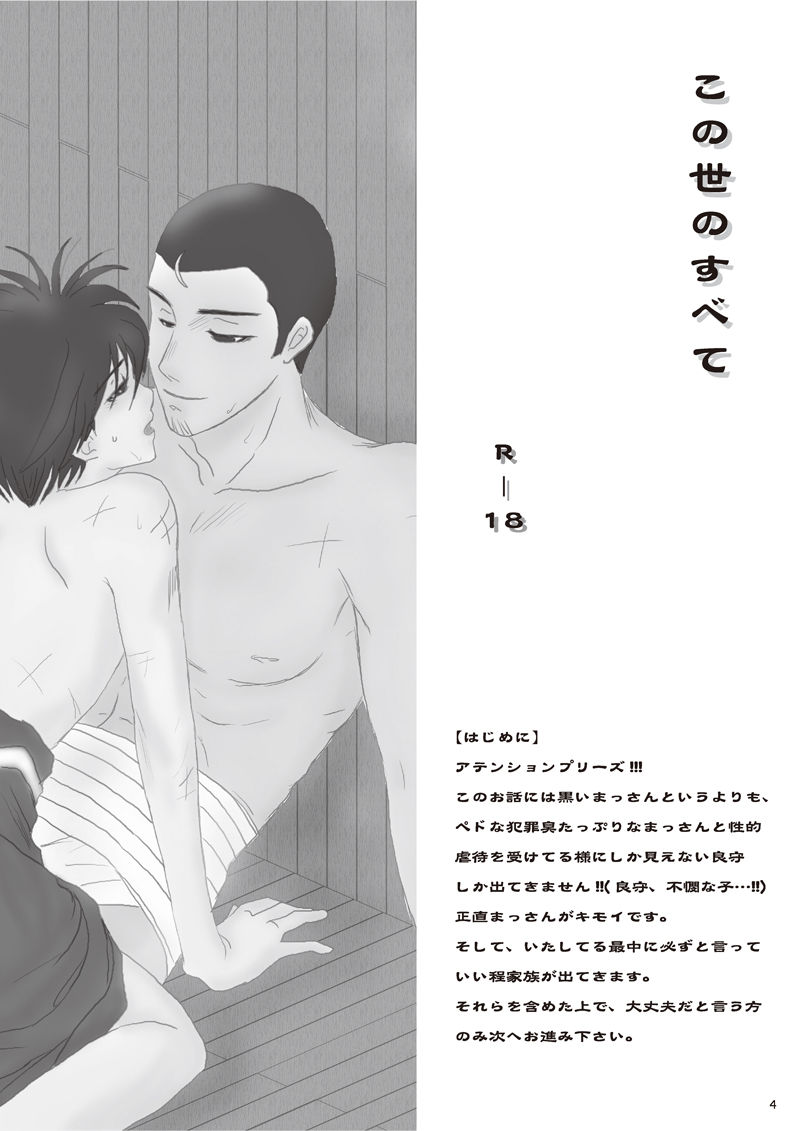 この世のすべて page 3 full