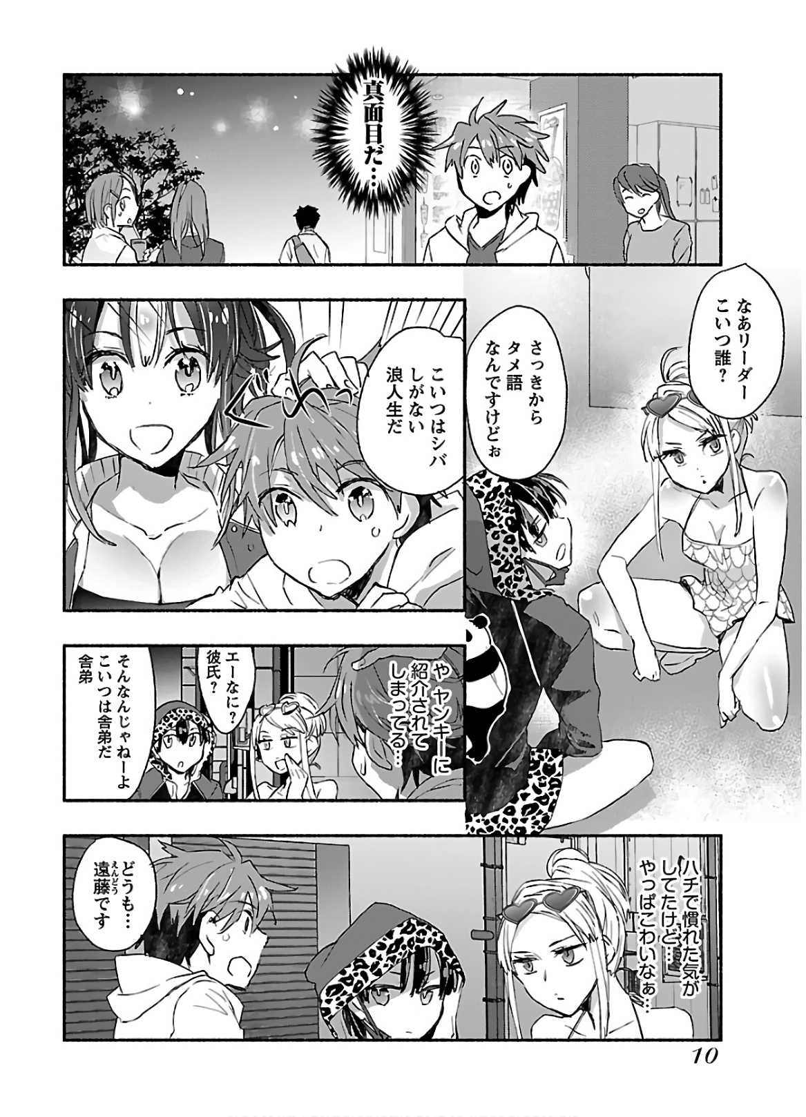 Yankii musume ni natsukarete kotoshi mo juken ni shippai shisou desu vol.2 page 12 full