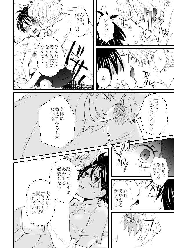 Shikkoku sample page 12 full