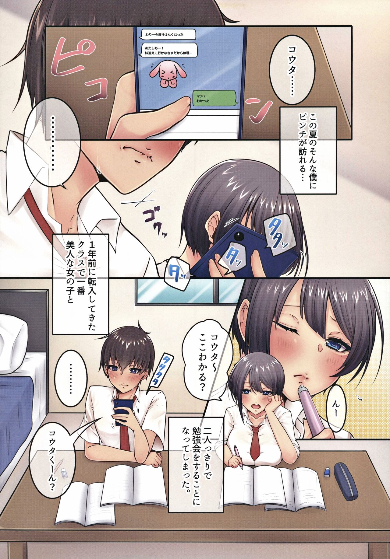 Erosugiru Karada o Shita Doukyuusei to no Hamemakuri Nakadashi Seikatsu page 6 full