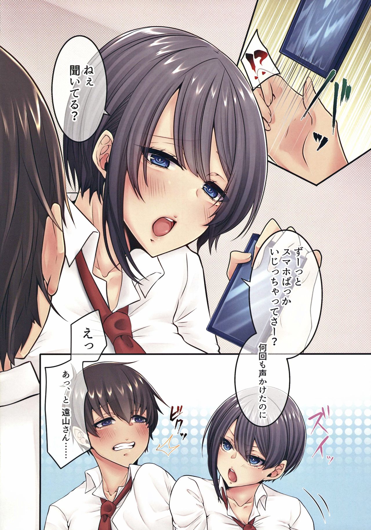 Erosugiru Karada o Shita Doukyuusei to no Hamemakuri Nakadashi Seikatsu page 7 full