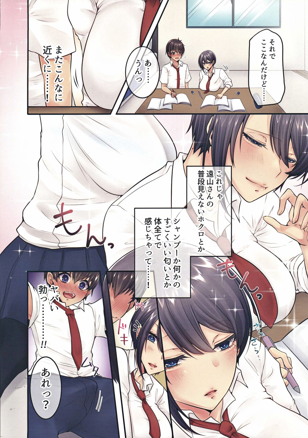 Erosugiru Karada o Shita Doukyuusei to no Hamemakuri Nakadashi Seikatsu page 9 full