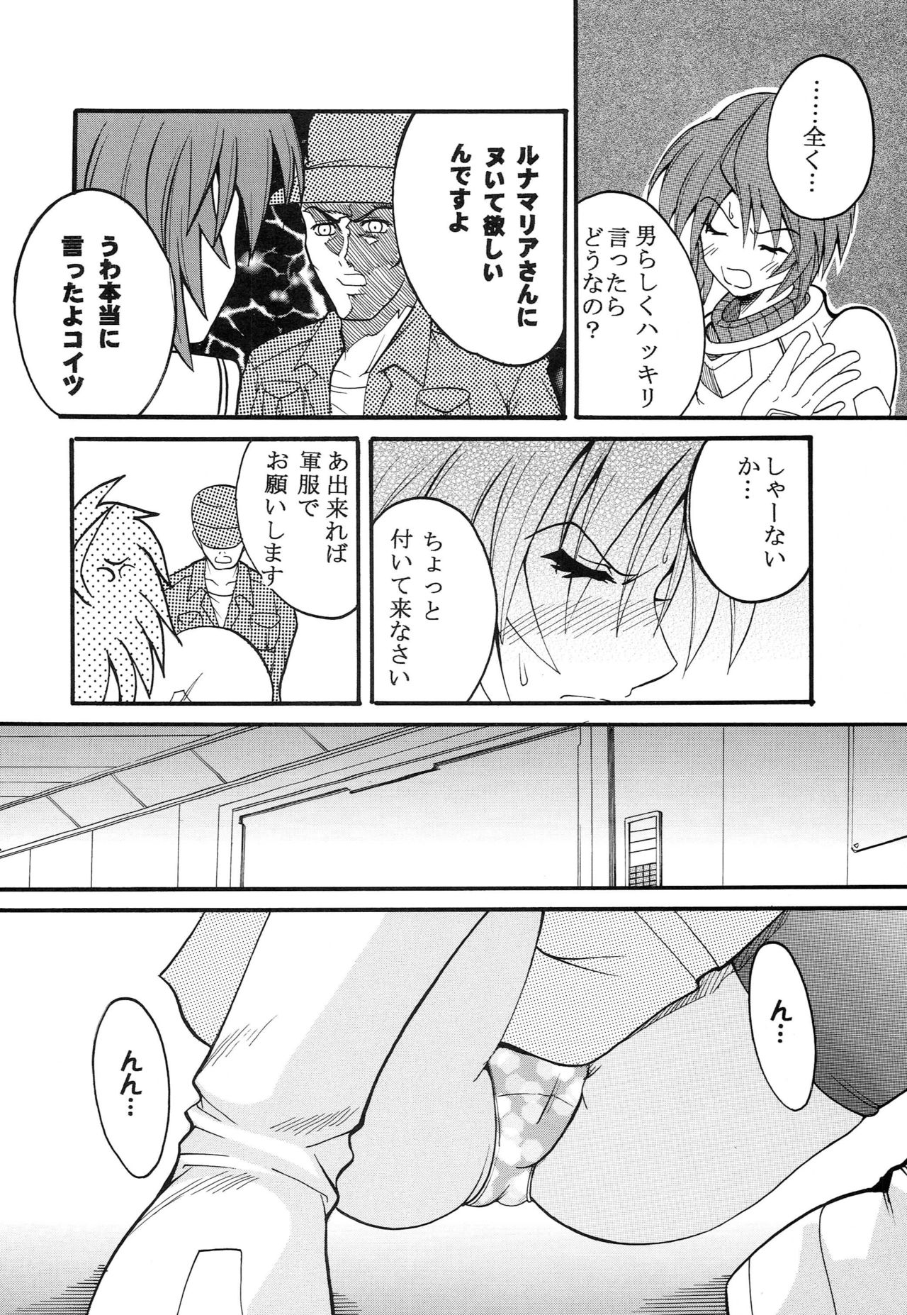 Cosmic Breed Epsode 01 page 7 full